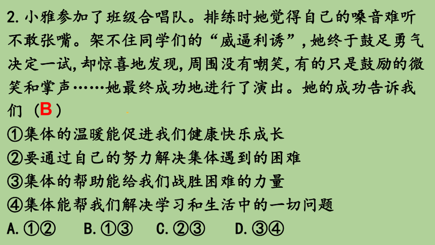 第六课 “我”和“我们”复习课件(共19张PPT)