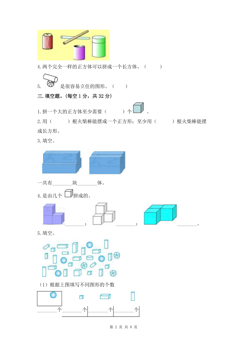 人教版一年级上册数学第四单元《认识图形（一）》测试卷（含答案）