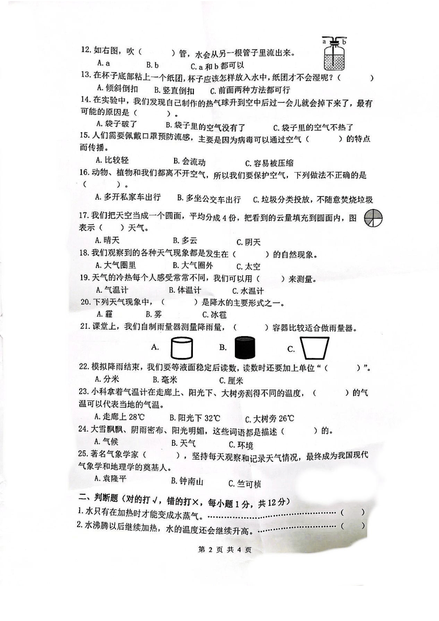 浙江省杭州市临平区2021学年第一学期基础性学力检测卷三年级科学（图片版 无答案）