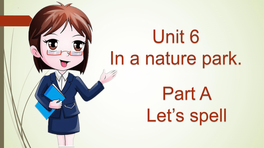 Unit 6 In a nature park  Part A Part A Let’s spell 课件(共13张PPT)