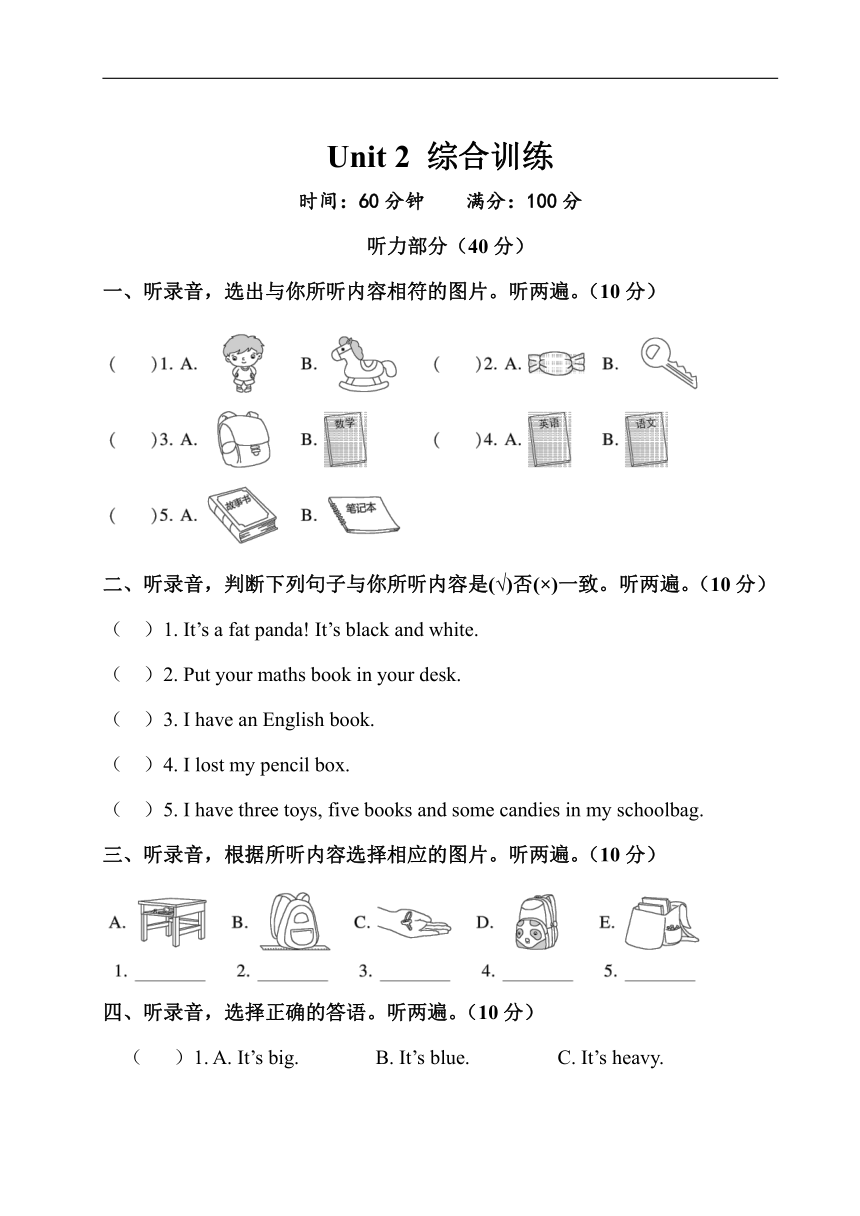 PEP四年级英语上册 Unit 2 综合训练（含答案，无听力音频）