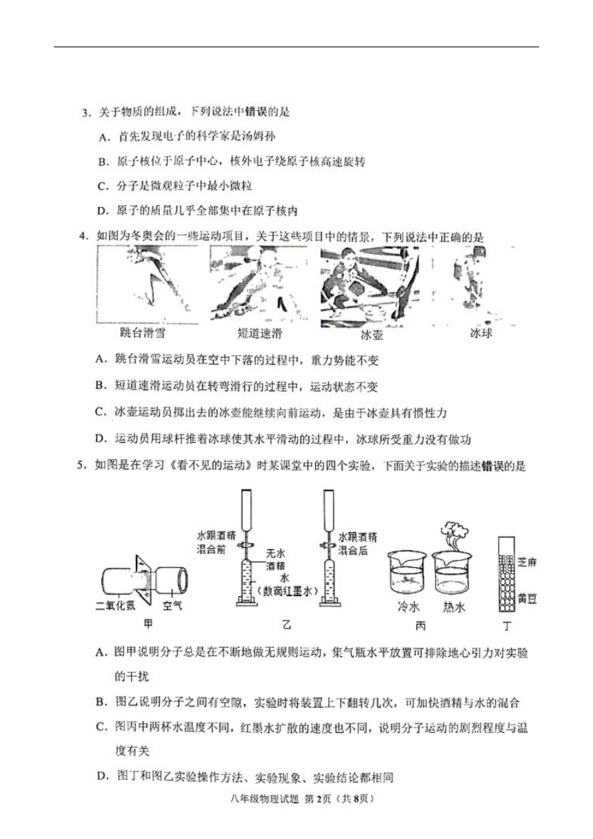 2021-2022学年山东省济宁市邹城市八年级下学期期末检测物理试题（图片版无答案）