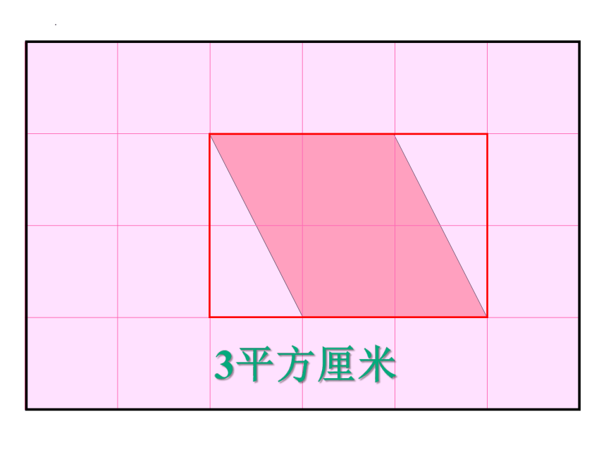 长方形正方形的面积（课件）-三年级上册数学  沪教版（18张PPT）