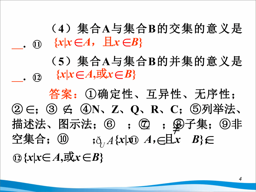 沪教版（上海）高一数学上册 1.3 集合的运算_6 课件(共37张PPT)