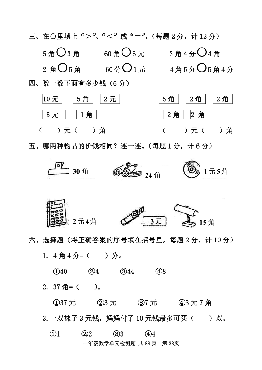 青岛五四版 数学第五单元 人民币的认识 单元测试题B卷（无答案）