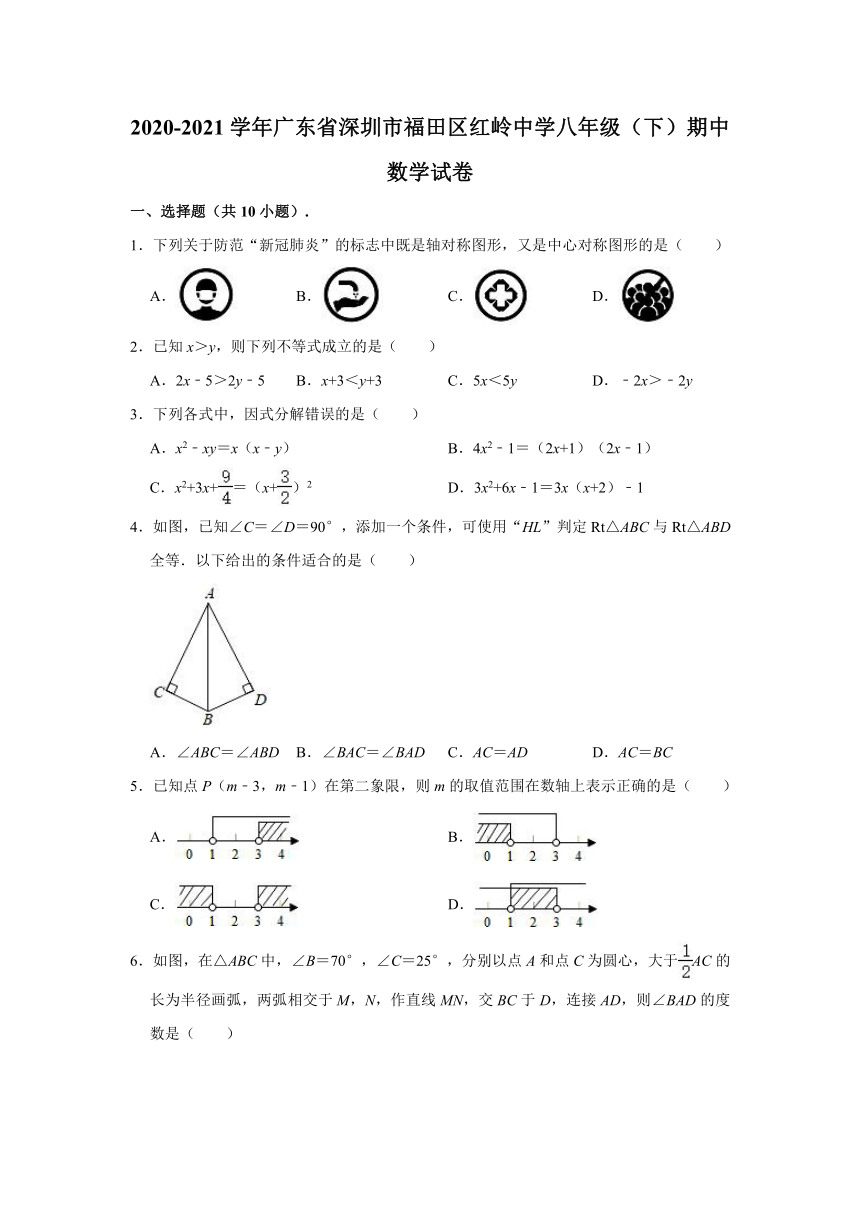 2020-2021学年广东省深圳市福田区红岭中学八年级（下）期中数学试卷（Word版 含解析）