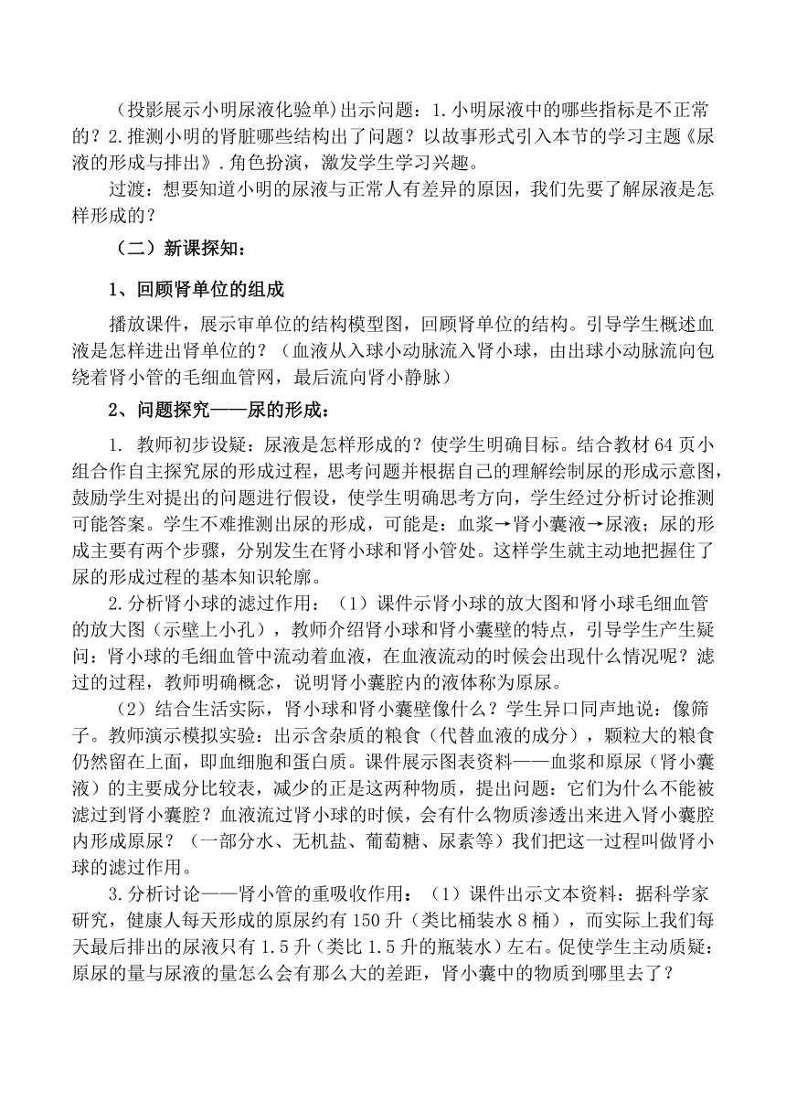 4.11.2  尿的形成与排出（第2课时）教案 2022-2023学年北师大版生物七年级下册