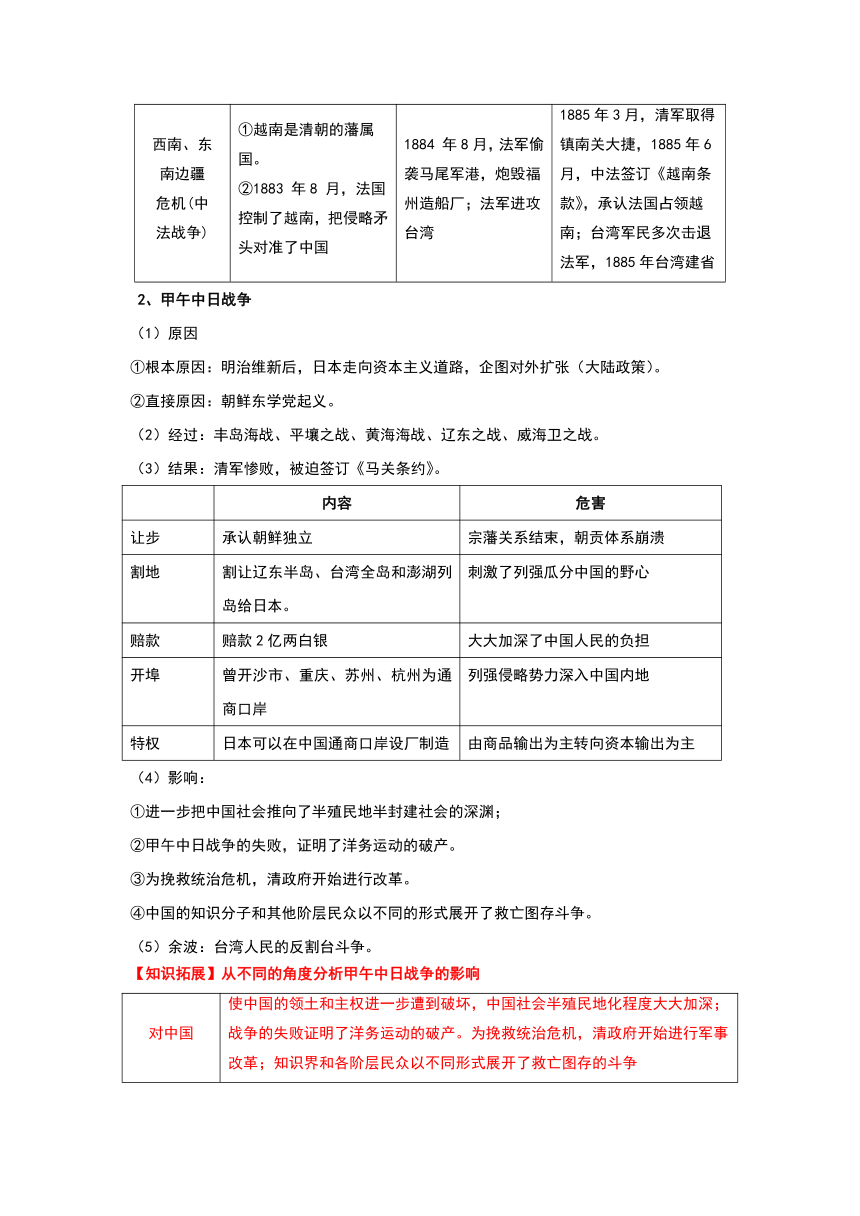 05  晚清时期的内忧外患与救亡图存--2022-2023学年高一历史期末复习讲义（纲要上）