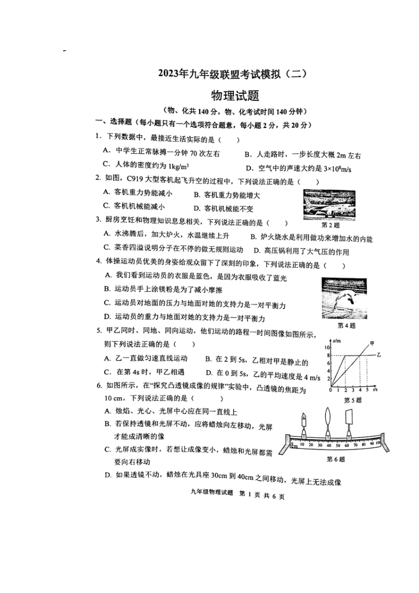 2023年江苏省徐州市联盟校中考二模物理试题（PDF无答案）