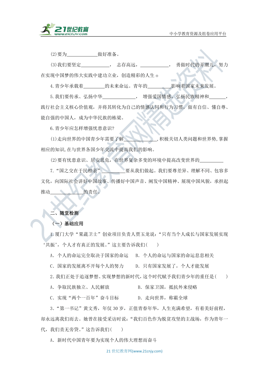 5.2 少年当自强 导学案（含答案）