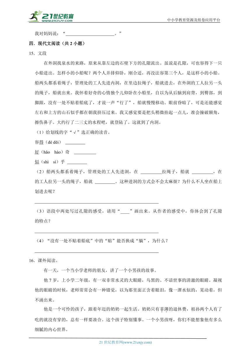 部编版小学语文四年级下册期末易错点检测卷（含答案）