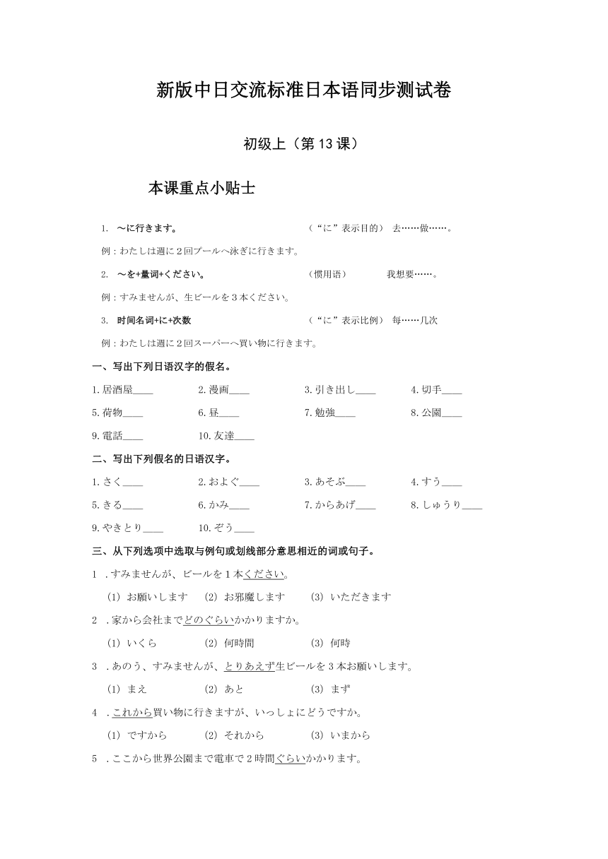 新版标准日本语初级上册 第13课 机の上に本が 3冊 あります 同步练习（含答案）