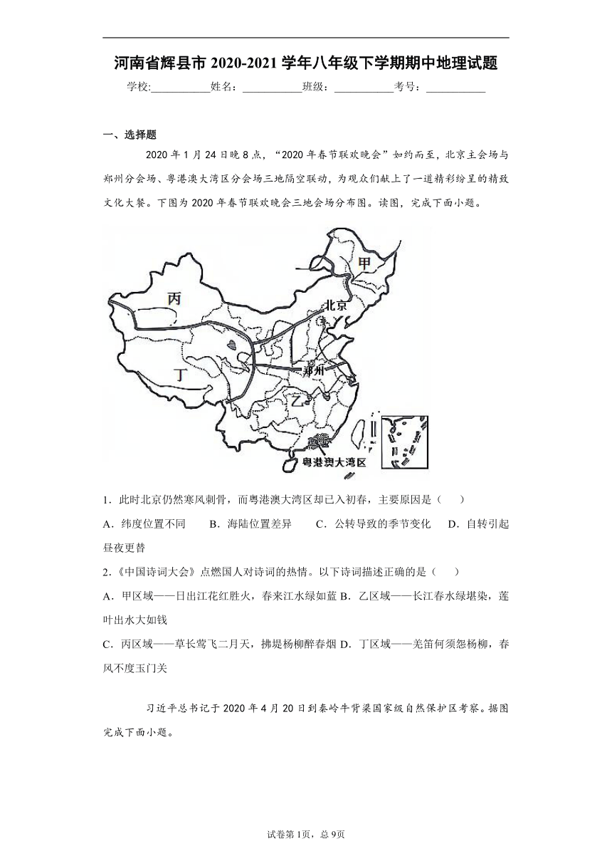 河南省辉县市2020-2021学年八年级下学期期中地理试题（word版 含解析）