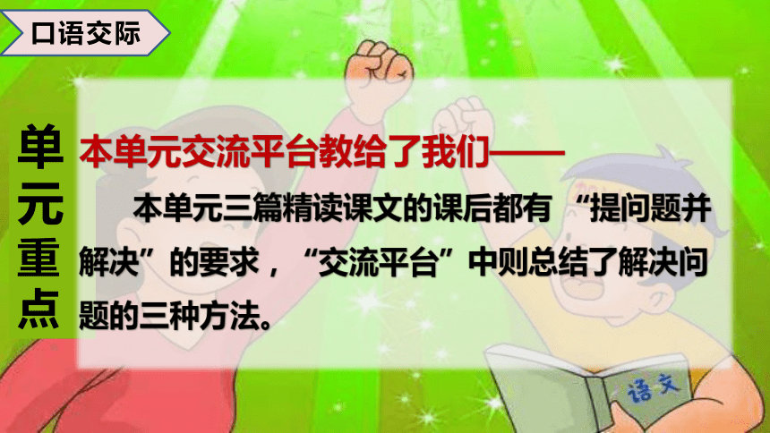 2022-2023学年四年级下册语文期末备考第二单元总复习   课件(共45张PPT)