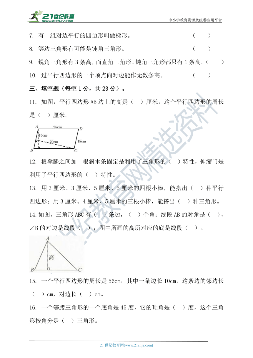 苏教版四年级数学下册第七单元三角形、平行四边形和梯形单元检测（含答案）