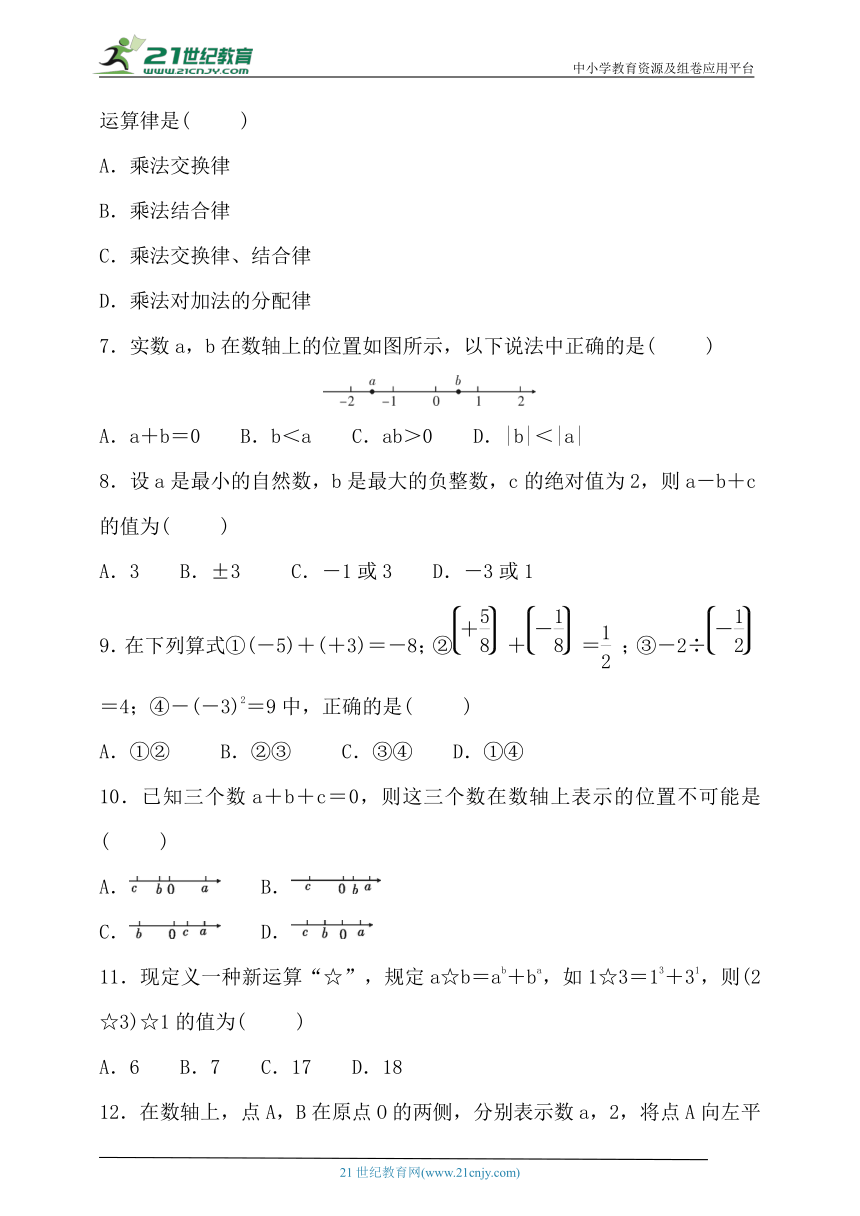 湘教版七年级数学上册 第1章 有理数名校学情评估卷【含答案】