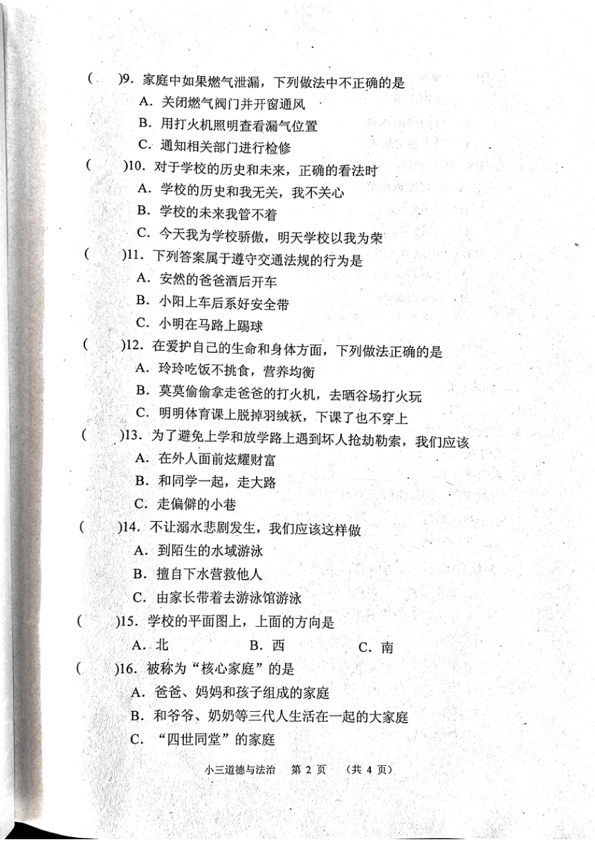 河南省南阳市2022-2023学年三年级上学期期末道德与法治试题（无答案）