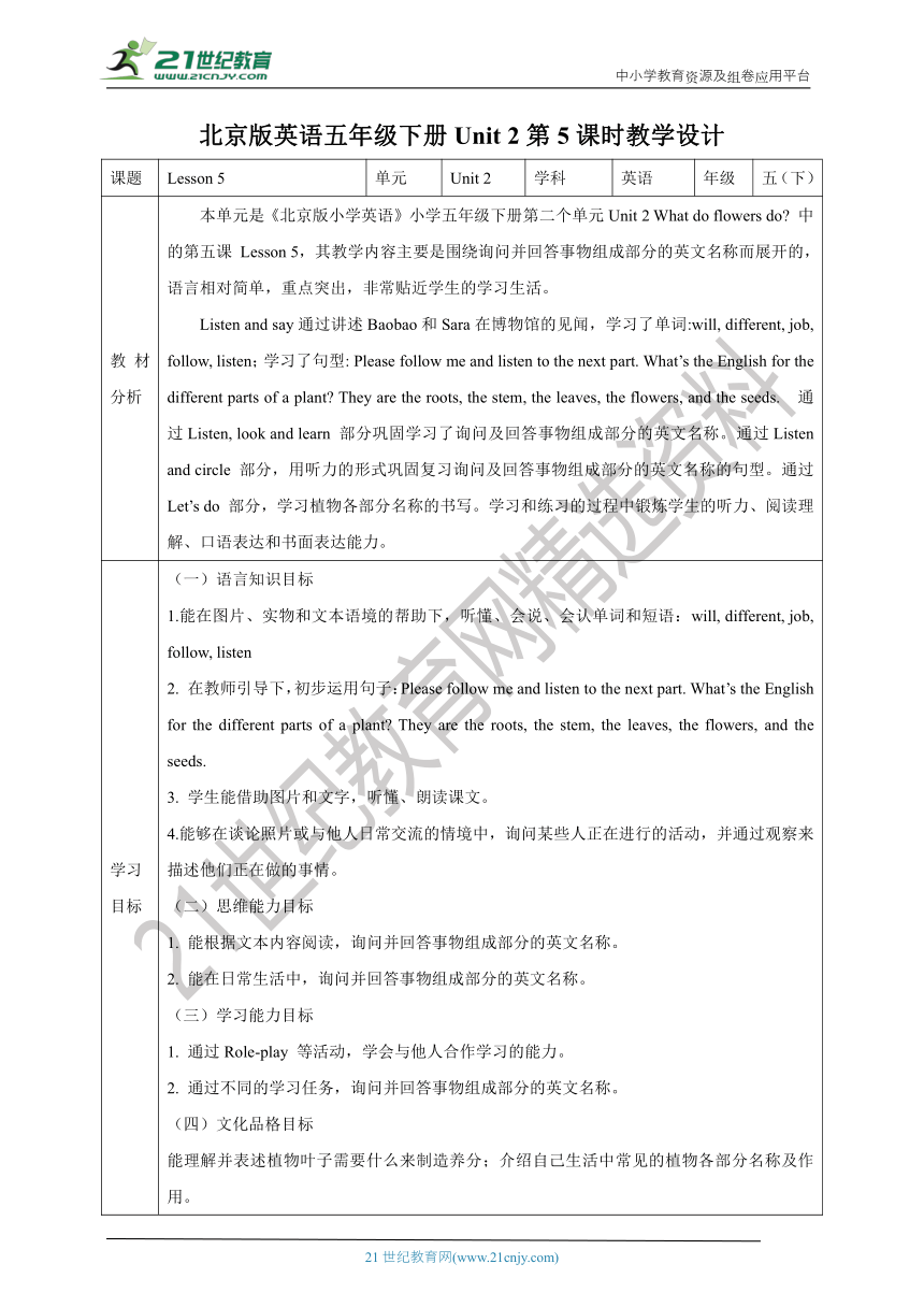 【核心素养目标】Unit 2 What do flowers do？Lesson 5教案