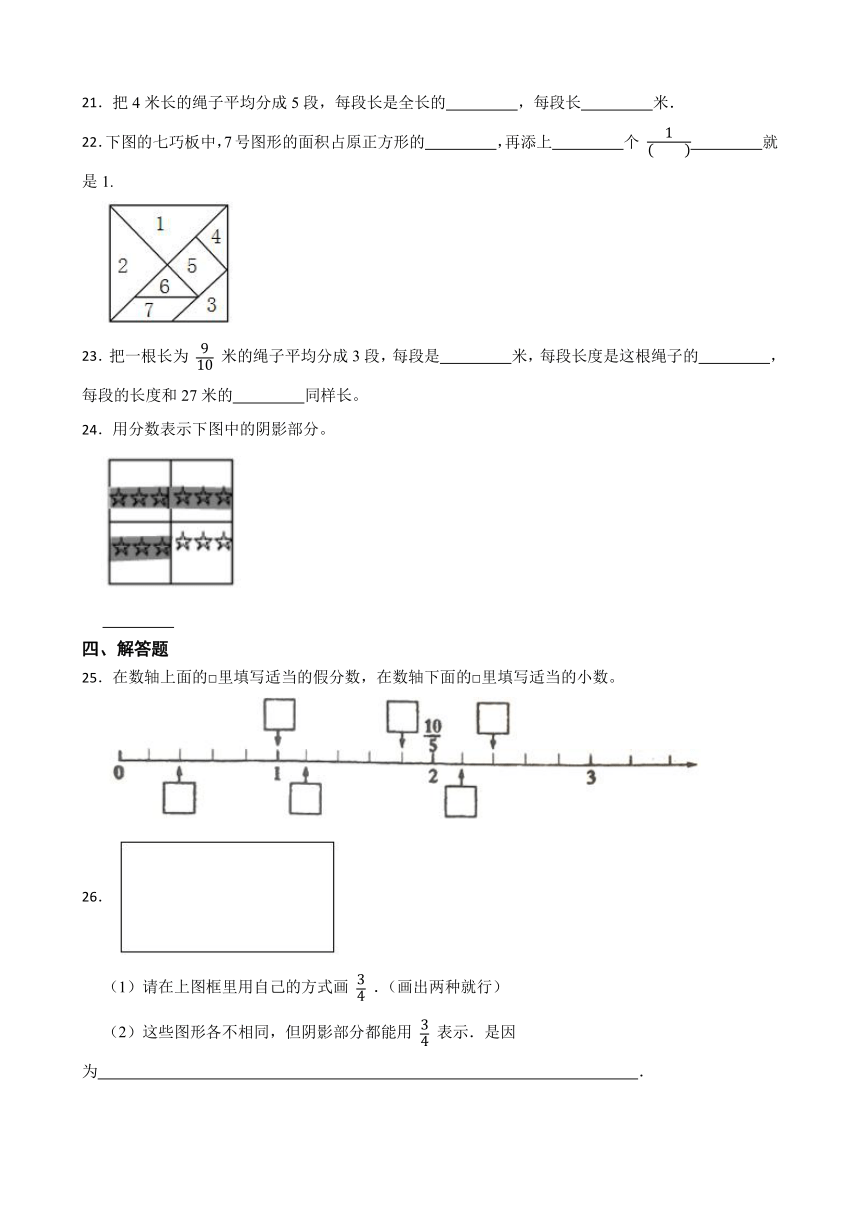 《分数的产生》（同步练习）五年级下册数学人教版（有答案）