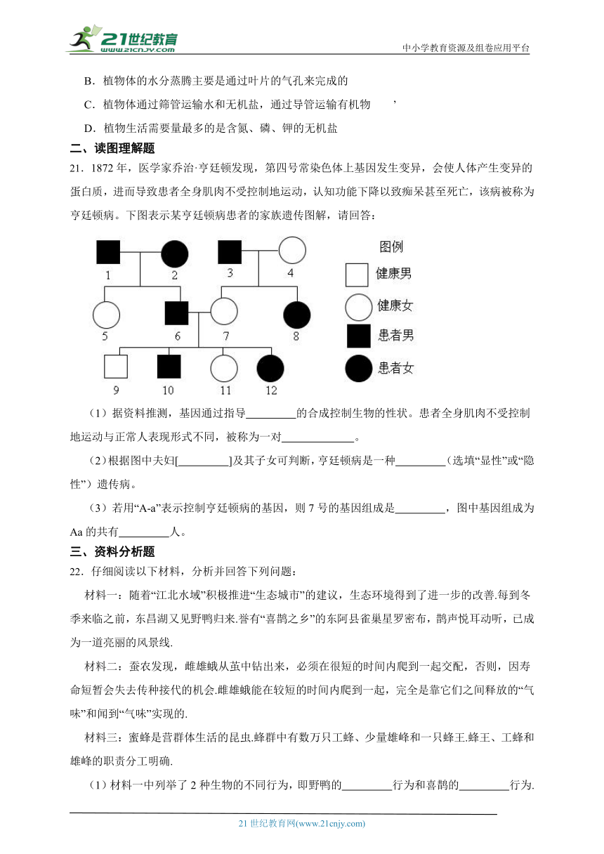 2023年初中生物中考常错点巩固检测题2（含解析）