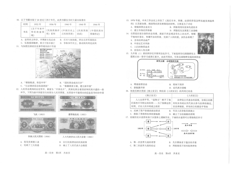 江苏省常熟市2021-2022学年高一上学期9月学生暑期自主学习调查考试历史试题（PDF版含答案）