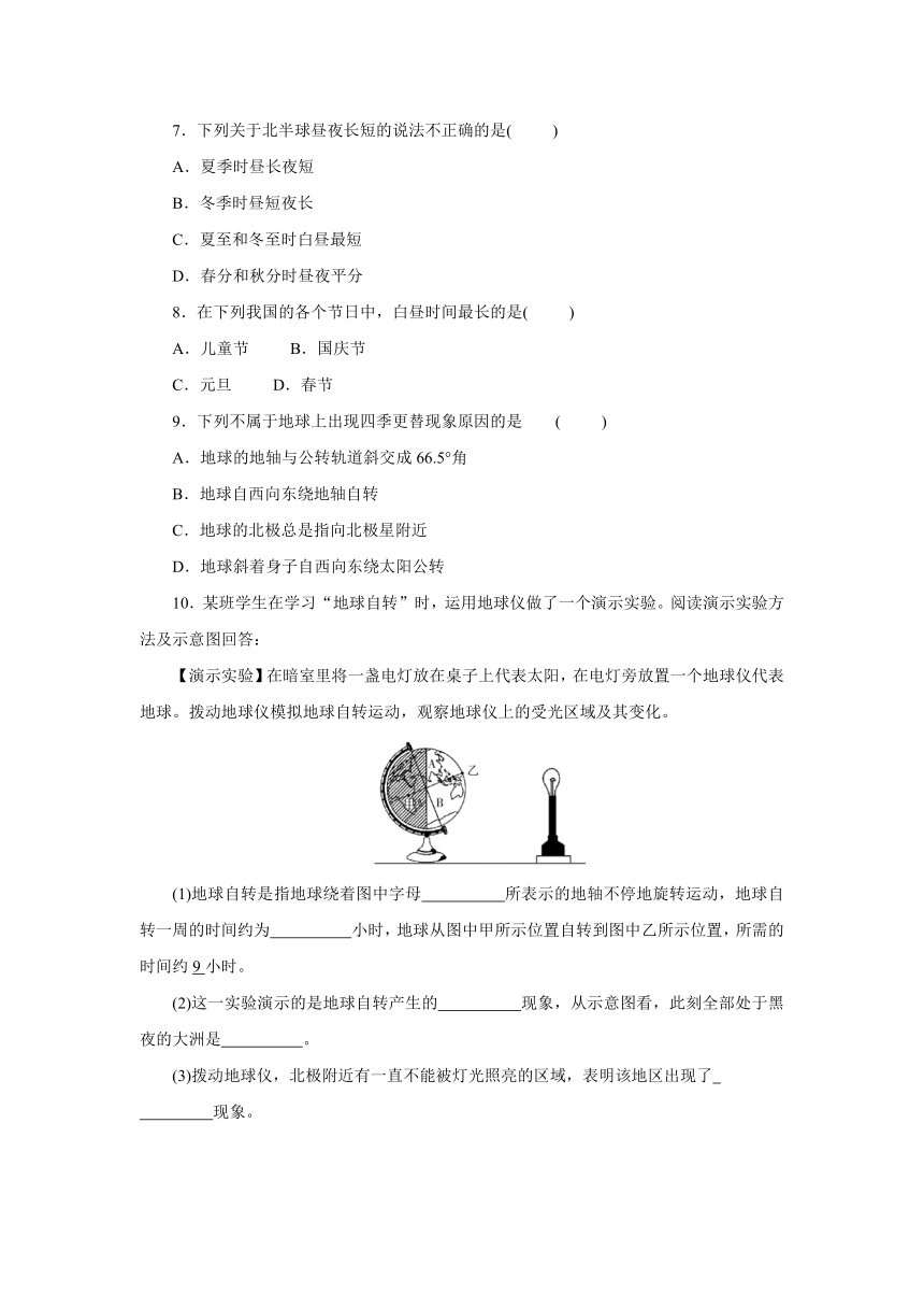 7.2 昼夜与四季  同步练习（含答案）