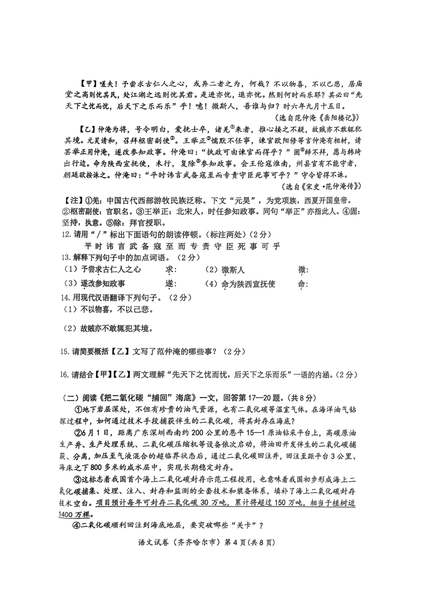2023年黑龙江省齐齐哈尔市中考语文真题（PDF版含答案）