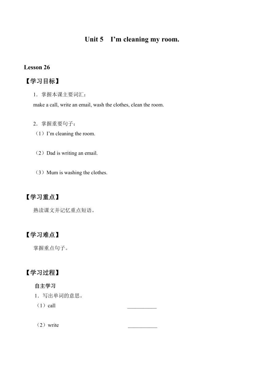 五年级下册英语学案-Unit 5 I'm cleaning my room. Lesson 26 （无答案）