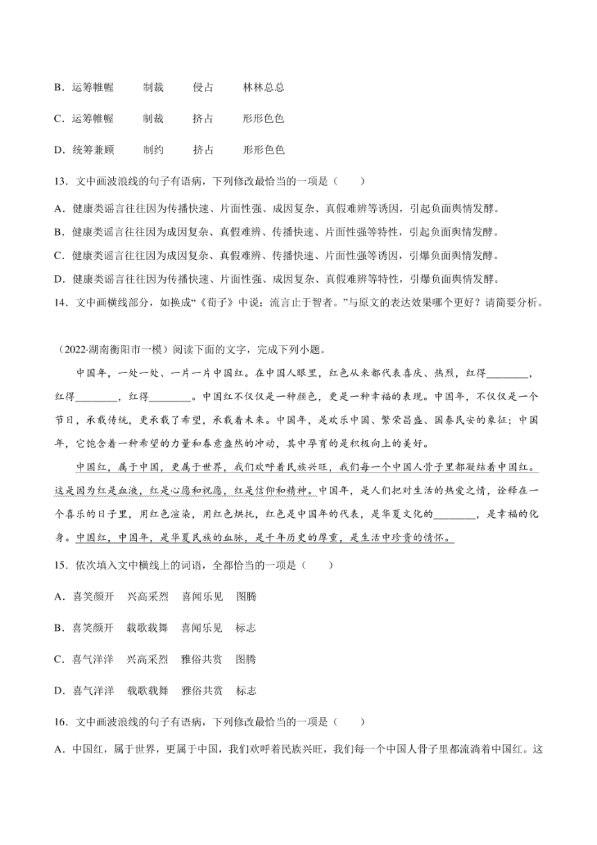 2022年高考语文真题和模拟题分类汇编 专题07-3-选择+简答（学生版+解析版）