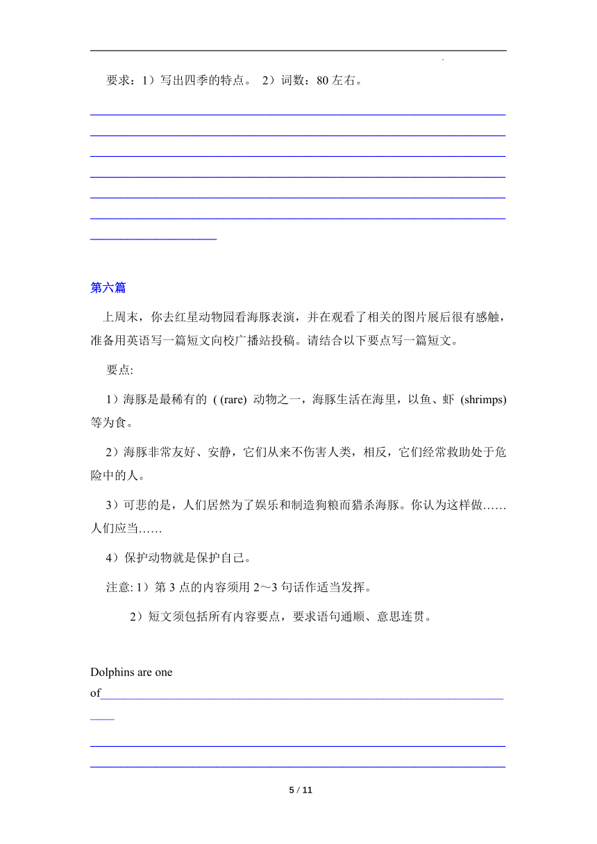 2021-2022学年冀教版英语八年级下册期中复习Unit1-4话题作文归纳_书面表达归纳练习8篇（含答案）