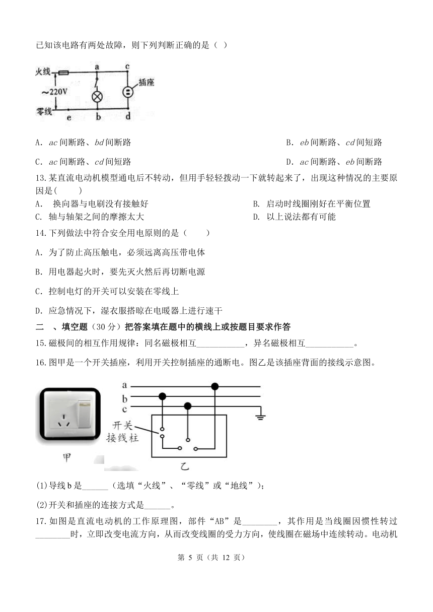 第1章 电与磁 单元测试（含解析）