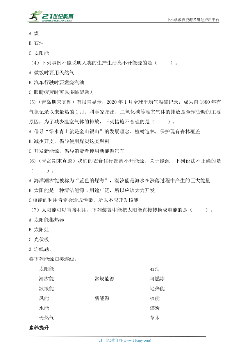 小学科学青岛版(六三制2017秋)六年级下册3.10 能源的开发与利用 课时练（含答案）