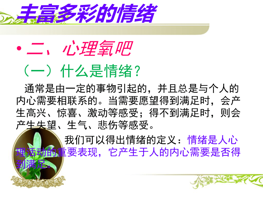 大象版四年级心理3学会表达情绪 课件（15张PPT）