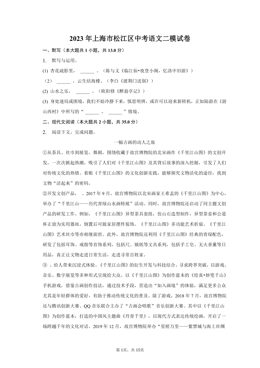 2023年上海市松江区中考语文二模试卷（含解析）