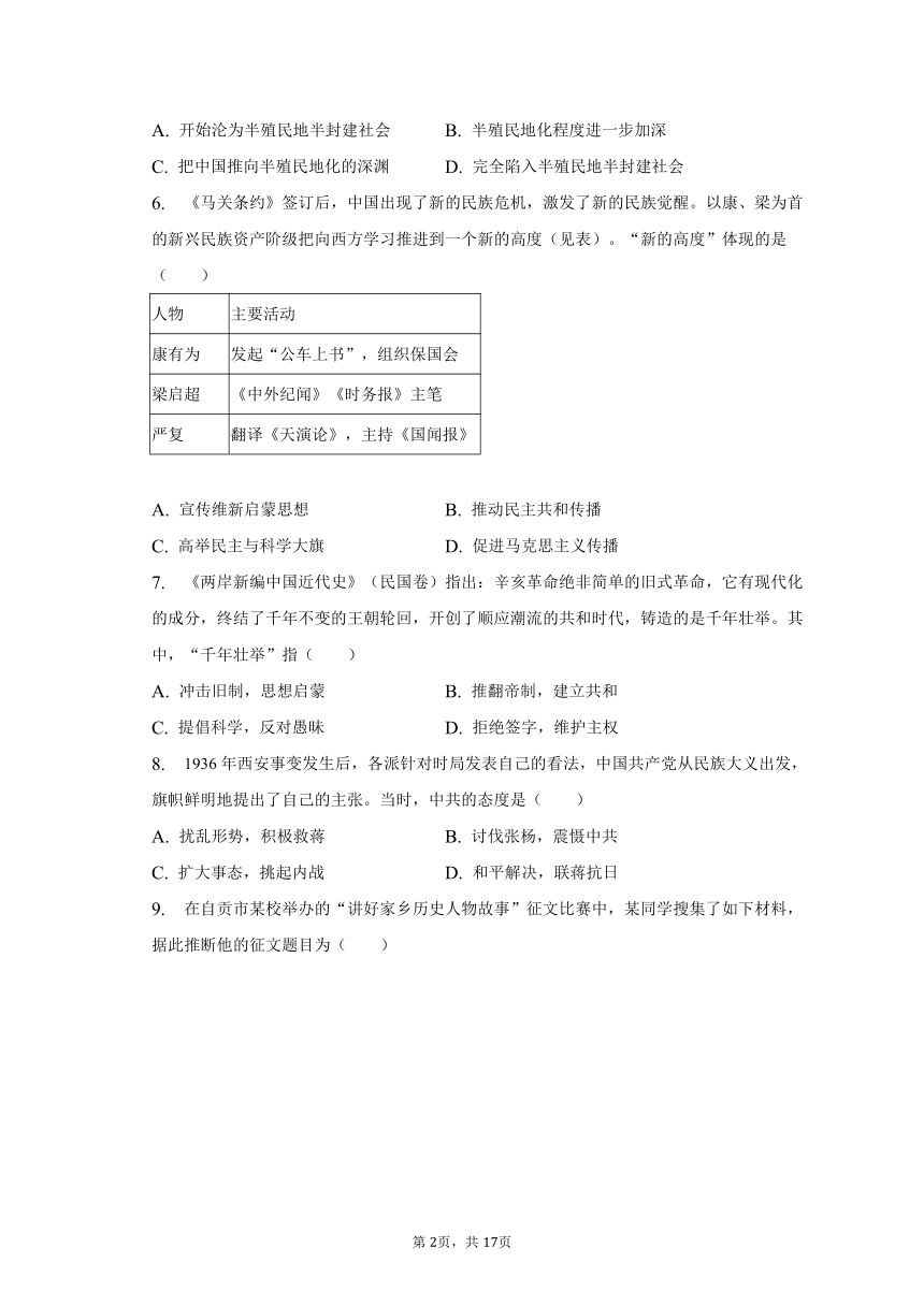 2023年四川省自贡市中考历史试卷(含解析）