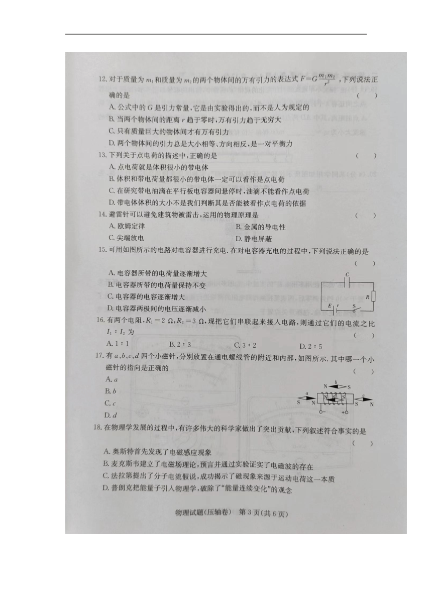 2023年湖南省娄底市高二下学期5月学业水平考试模拟物理试题（压轴卷）（扫描版含答案）