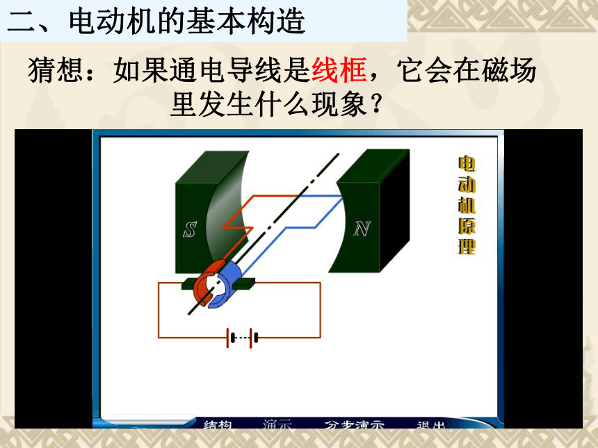 20.4电动机课件 2022-2023学年人教版物理九年级全册(共27张PPT)