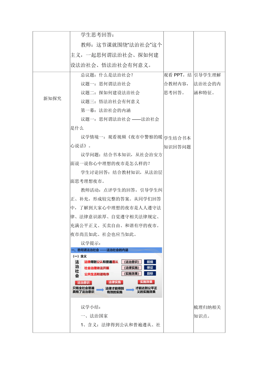 8.3 法治社会 教案-2022-2023学年高中政治统编版必修三政治与法治