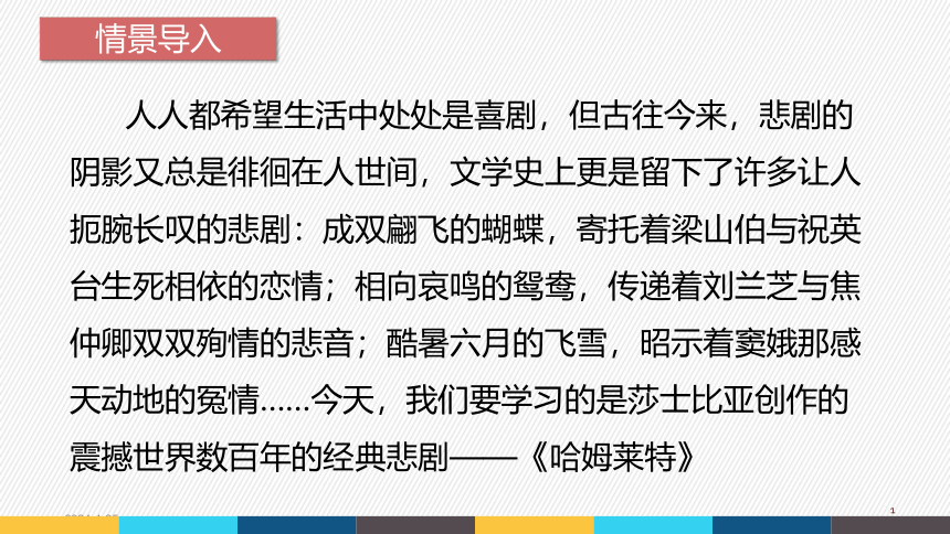 6. 《哈姆莱特（节选）》课件（18张PPT）—2020-2021学年统编版高中语文必修下册第二单元