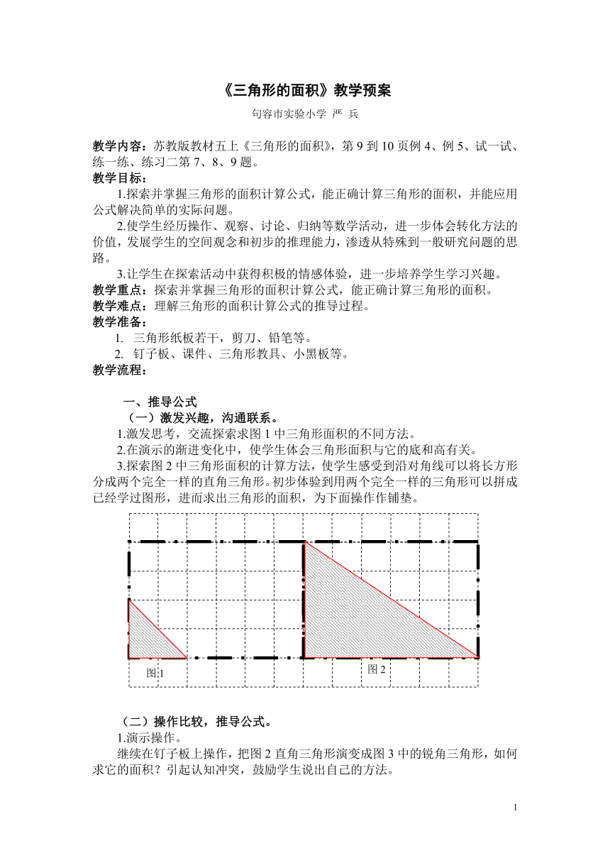 五年级上册数学教案  2.三角形的面积   苏教版