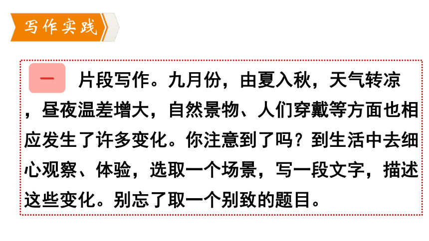 第一单元写作  热爱生活，热爱写作 课件（44张PPT） 2021——2022学年部编版七年级语文上册