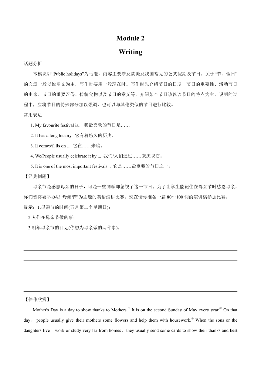 Module 2 Public holidays 同步作文讲解练习（含答案）