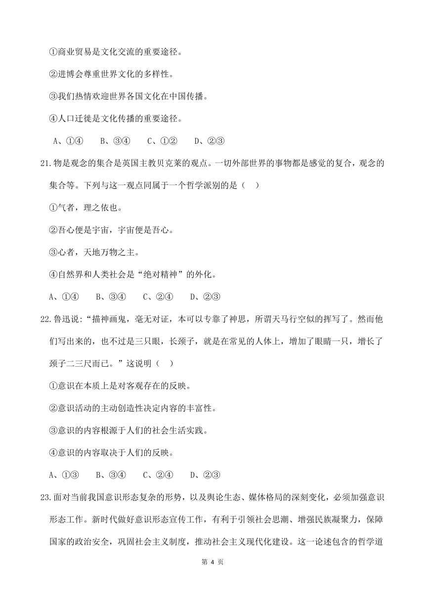 黑龙江省阿萨密山市牡丹江管理局高级中学2021届高三上学期期末考试政治试题 Word版含答案解析