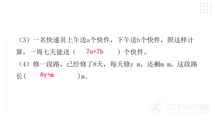 2022年小升初数学总复习（通用版）专题三  式与方程 综合训练课件（20张PPT)