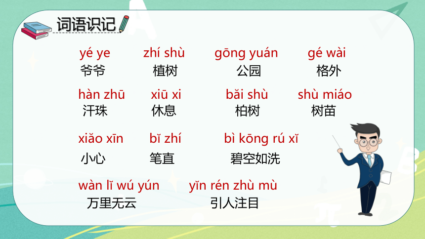 4 《邓小平爷爷植树》  课件（共38张PPT）