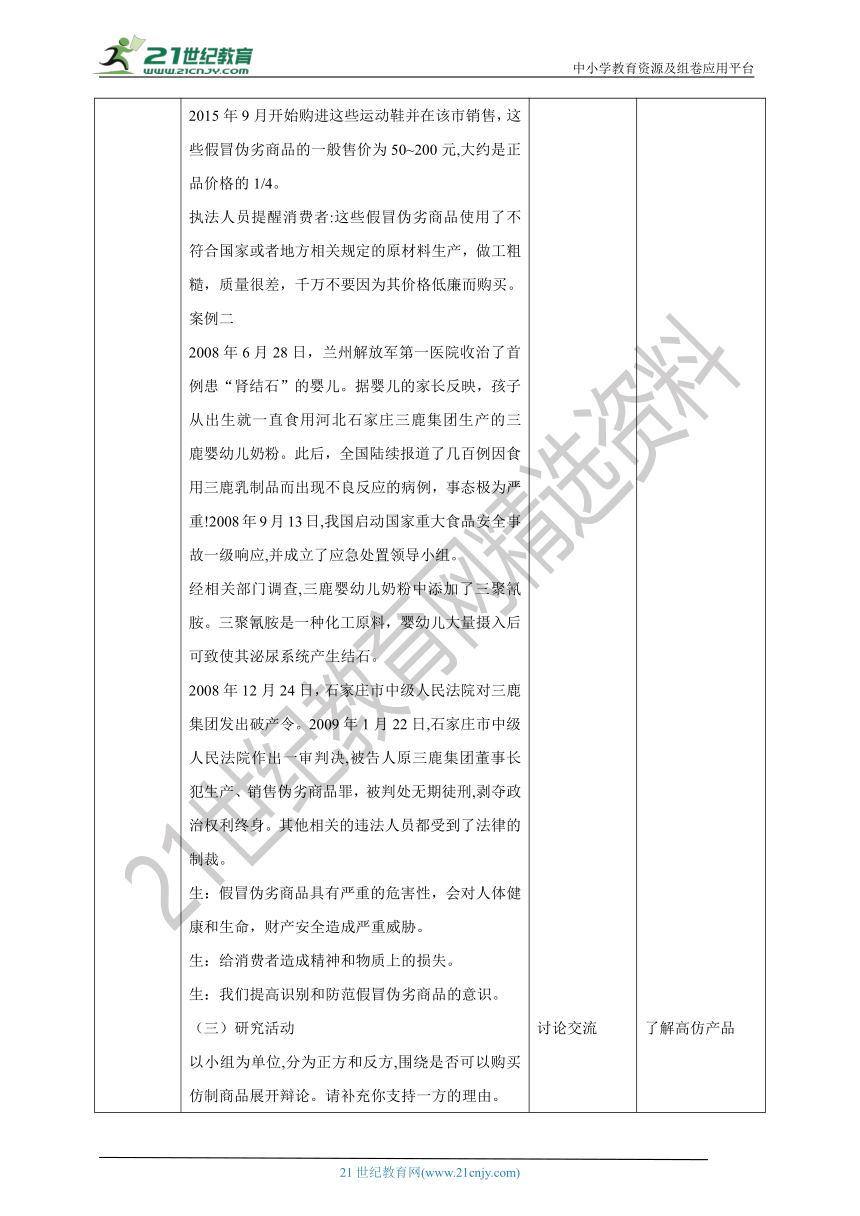 川教版《生命生态安全》九年级上册第一课拒绝假冒伪劣商品 教学设计