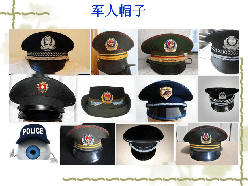 辽海版 第六单元 16 特别的帽子  课件（15 张PPT）