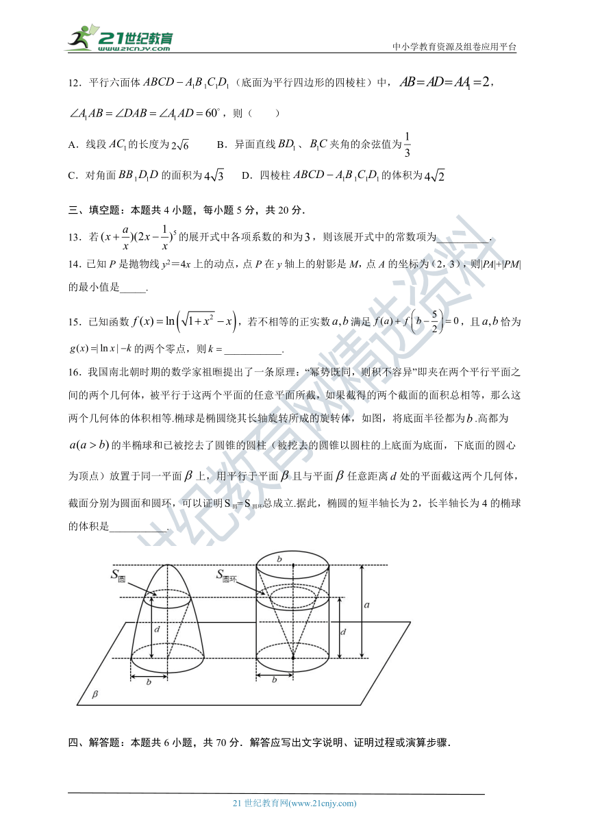 2021年河北省新高考数学仿真模拟押题卷（1）(含解析）