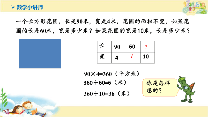 五解决问题的策略（2）（课件）苏教版数学四年级下册(共16张PPT)
