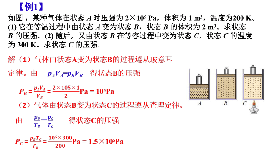 2.3气体的等容变化和等压变化（共20张ppt）